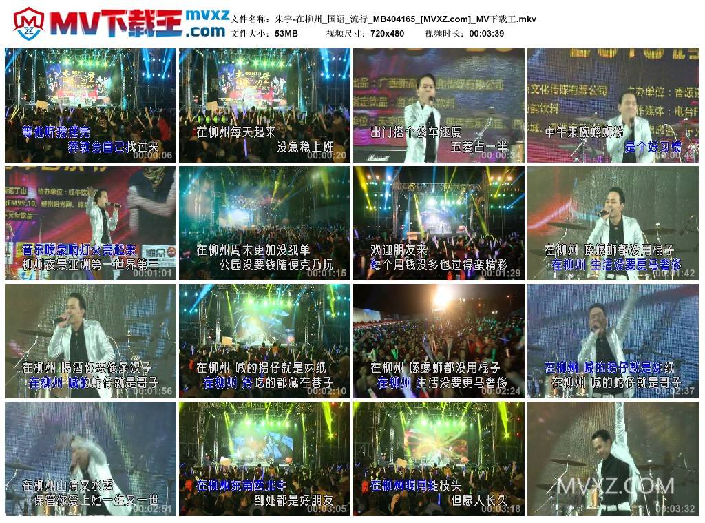 朱宇-在柳州_国语_流行_MB404165